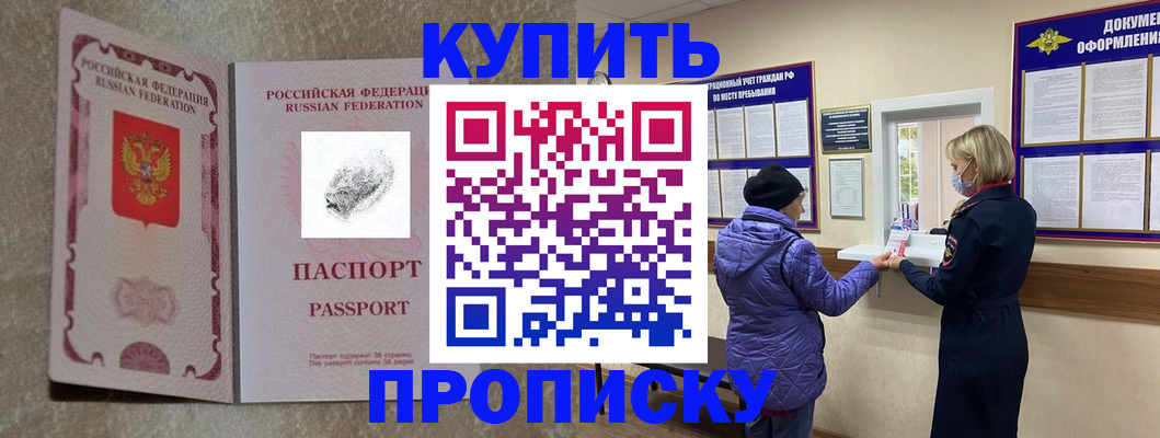 прописка от собственника в Вилюйске