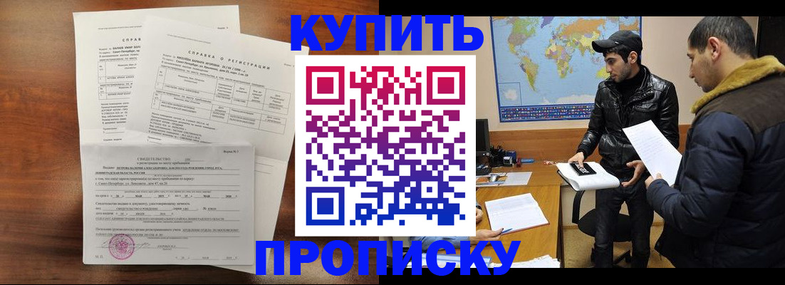 прописка для школы в Вилюйске
