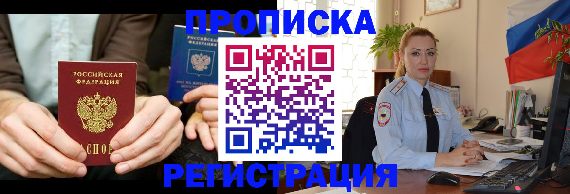 прописка 2025 в Вилюйске